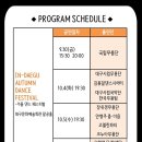 [기획공연 '인대구, 가을 댄스 페스티벌'] 2016.10.4~10.6 대구문화예술회관 팔공홀 [대구영화/대구연극/대구뮤지컬/대구공연/대구여행] 이미지