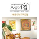 여수미술사랑협동조합
