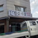 (주)두리번 | 483번째 먹부림 확장 이전 후 두 번째 방문한 부천 진갈매갈 본점 지극히 주관적인 후기