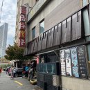 해운대복국 | 10개월 아기랑 맛집 금수복국 해운대본점 솔직후기