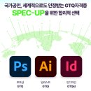 포토샵실무 및 GTQ자격증 이미지