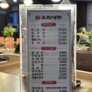 유천냉면;직화쭈꾸미용궁 이미지