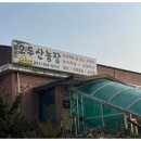오두산농장