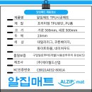 [협력업체] ★★알집매트 신제품(프리미엄) 출시★★ 이미지