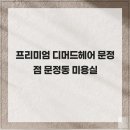 디.디헤어 네이버블로그