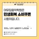 어뮤징음악학원