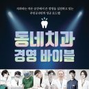바이블치과의원 이미지