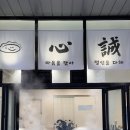 심성제만두 이미지
