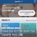 애경자산관리(주)이천지점 - 19572 | 청년 버팀목 전세 자금 HUG 허그 기금e든든 은행 서류