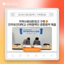 지역사회네트워크 구축-진주보건대학교 산학협력단 공동협약 체결 이미지