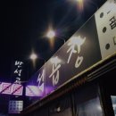 반석곱창 이미지