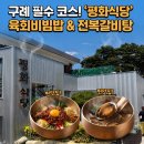 정직한여행주 | [구례] 육회맛집 ‘평화식당’🍚 & 고즈넉한 ‘화엄사’ 다녀온 솔직 기록 후기 ✨