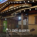 유성사우나 | 대전 아이랑 여행 유성온천불가마사우나 정복 후기