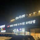 김포옥 별관 | 김포 대곶 | 대곶 맛집 김포옥설렁탕 모듬수육 먹어본 후기