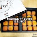 농업회사법인주식회사 미강
