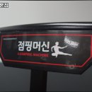 점핑머신 본점