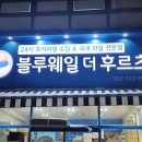 정관장 효자점