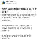 회식때 여직원 머리에 술 끼얹은 대기업 남직원 이미지