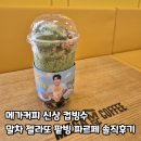 메가커피 여름 신메뉴 MGC 말차 젤라또 팥빙 파르페 칼로리 호불호 후기