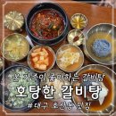 이마트24 성서호림점 | 대구 성서 점심 맛집 호탕한 갈비탕 가족모임 식당 추천