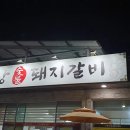 (유)팔복현대서비스 다이닝코드
