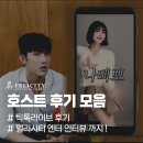 스토리에이전시 | 틱톡라이브 에이전시 펠리시티 수익,후기,인터뷰!!