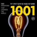 (책) 죽기 전에 꼭 알아야 할 세상을 바꾼 발명품 1001, 저자 잭 첼로너 이미지