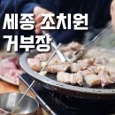 거부장식당 이미지