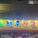 제주뒷고기 이미지