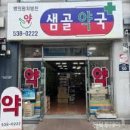 소정약국 이미지