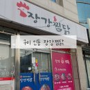 찜닭맨 | 구미인동맛집 묵은지 양념이 너무 맛있는 빨간 장강찜닭 포장후기