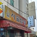 보은시골밥상