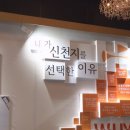 신천지예수교회 이미지