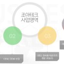 (주)조아조아테크 네이버블로그