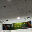 무지개주야간보호센터 이미지