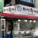 미성왕만두 - 부산진구 서면문화로 11-2 | 미성왕만두