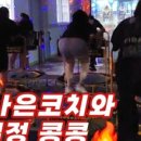소답북창점핑운동클럽