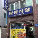 씨유청학점 | 가성비 돈까스 맛집으로 유명한 동인천 명동식당