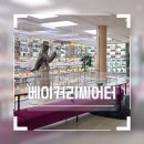 베이커리씨어터정약용도서관점 | 베이커리씨어터 정약용도서관점