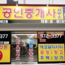 신덕공인중개사사무소 이미지