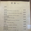 청춘낙곱새 이미지