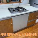 미금로57번길22 | GOR-50A1W 가스렌지고장 전체철거 수납장 빌트인3구 교체