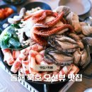 동해-단속-10 | 동해 묵호 맛집 - 묵호진동 오션뷰 맛집 '온다 동해묵호본점' 주차 정보