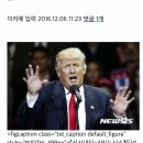 미 선거인단--- 공식 대선 투표에서 '트럼프' 안 뽑겠다 이미지