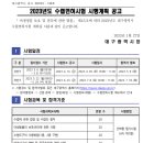 2023년도 대구광역시 수렵면허시험 계획 공고 이미지