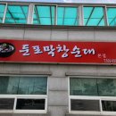 둔포막창순대본점 이미지