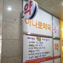 용인하나로약국 이미지