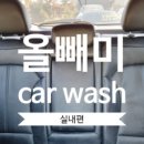 올빼미카워시 이미지