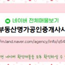 명가공인중개사사무소 이미지