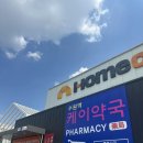 수원창고형약국 케이약국 방문 후기